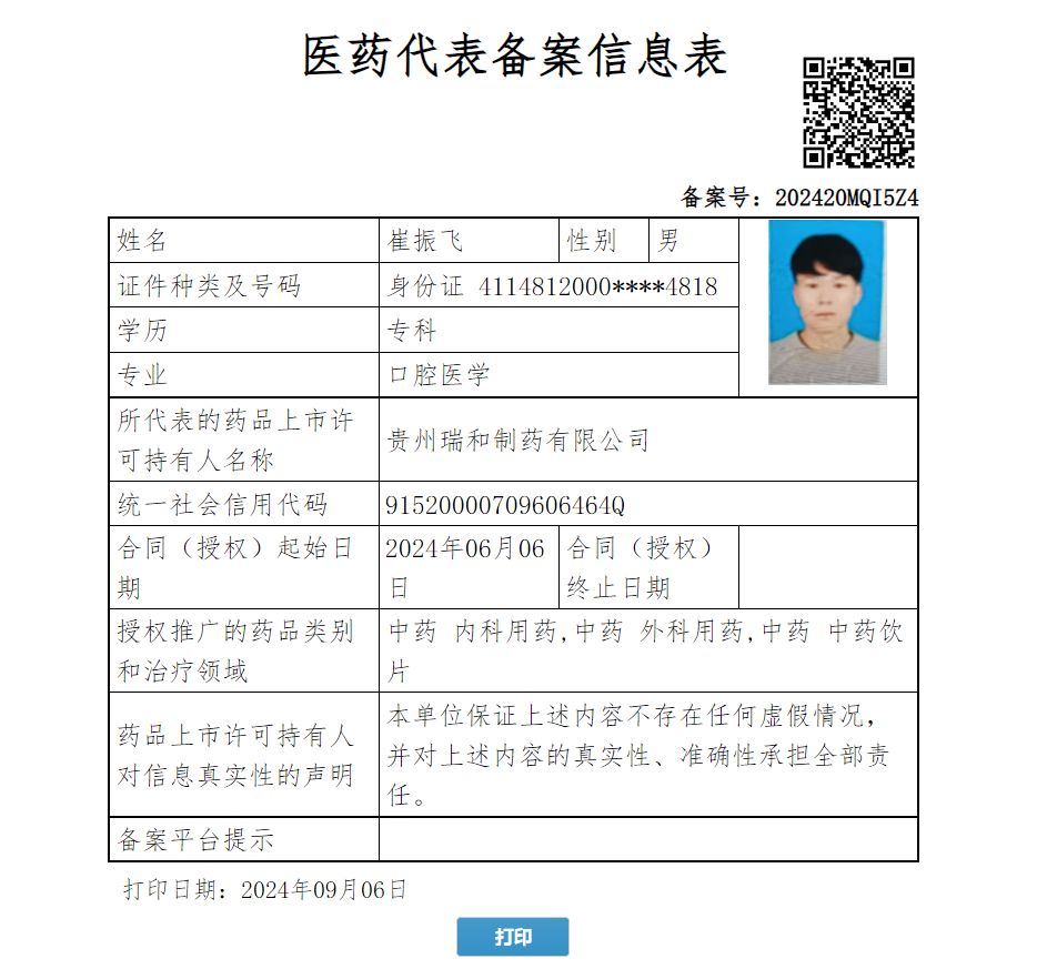 崔振飛