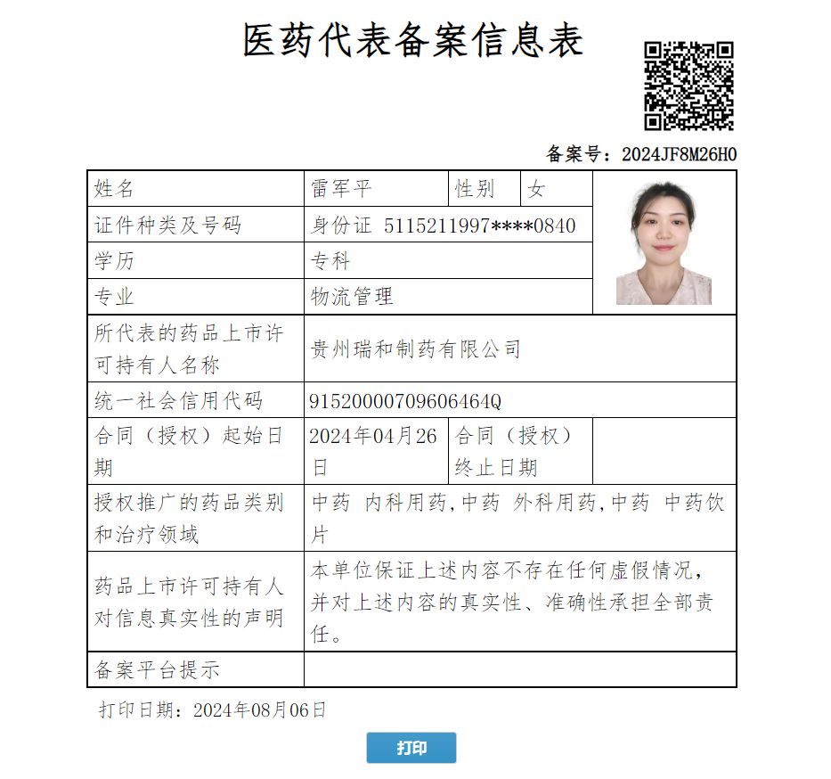 雷軍平