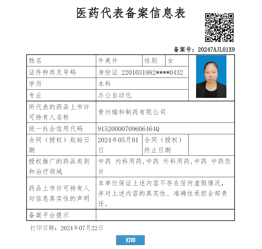 牛美升