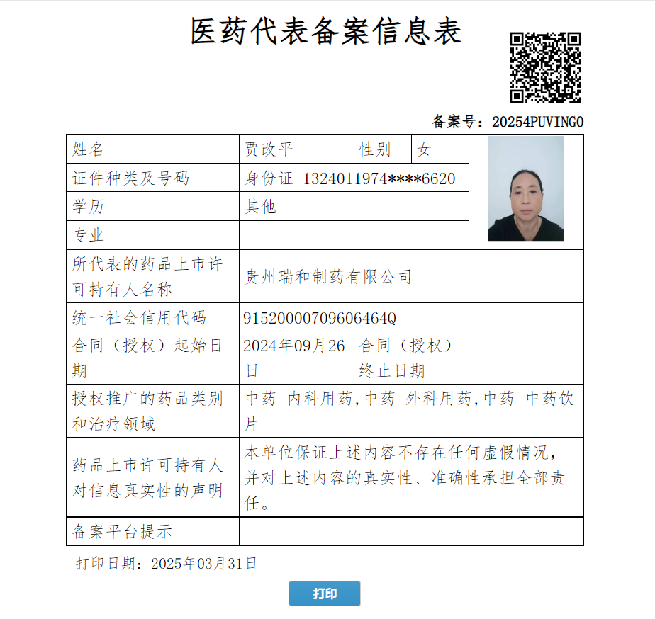 賈改平