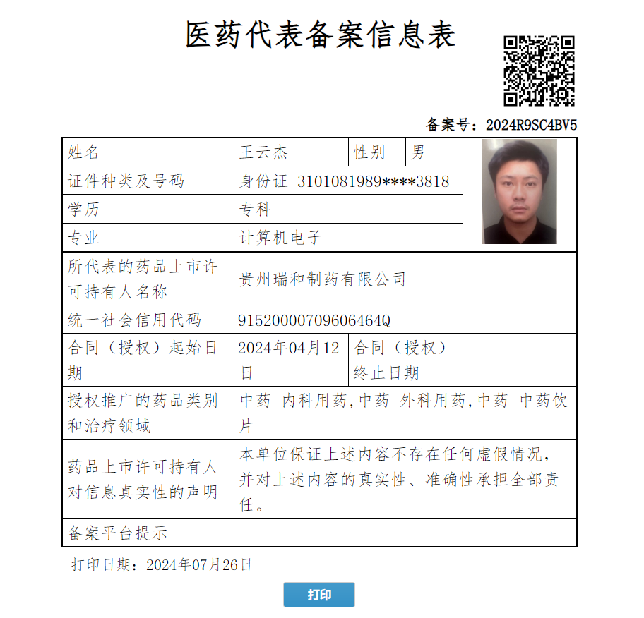王云杰