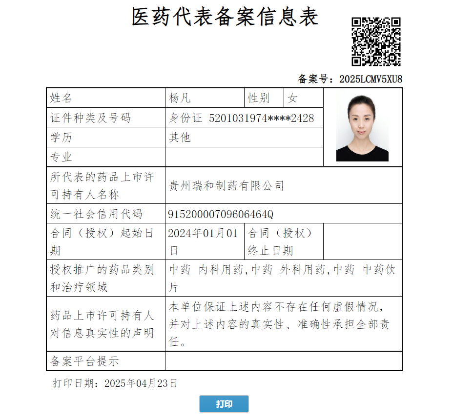楊凡