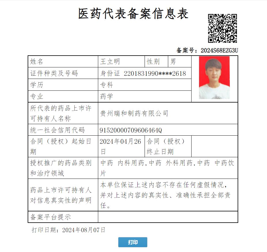 王立明