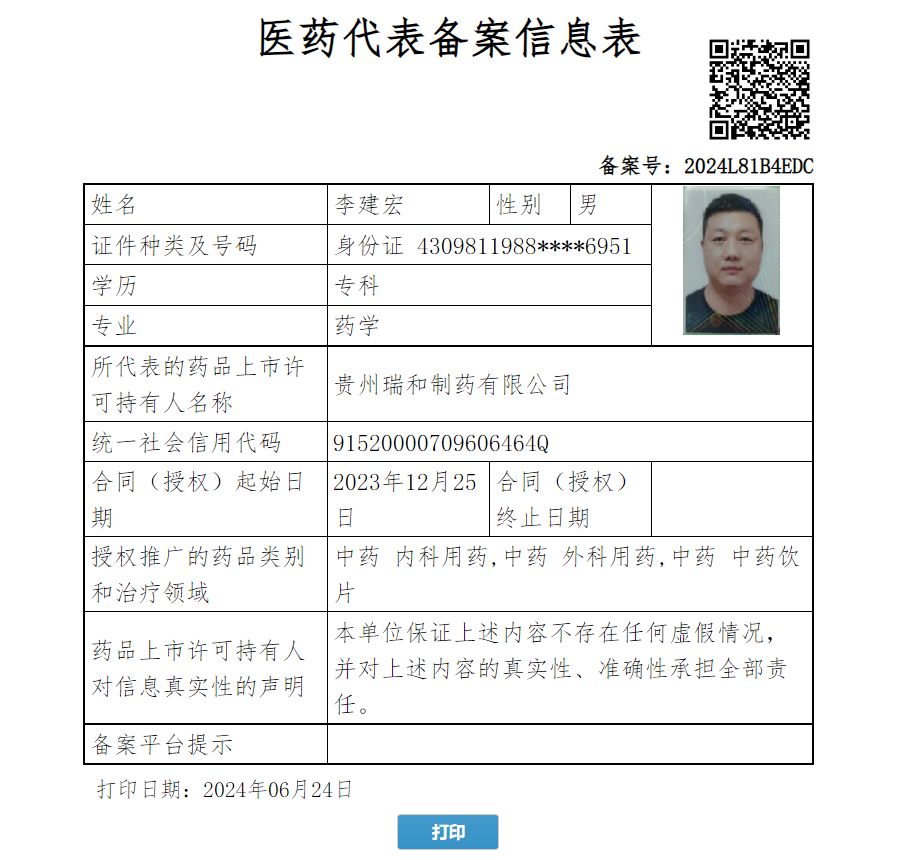 李建宏