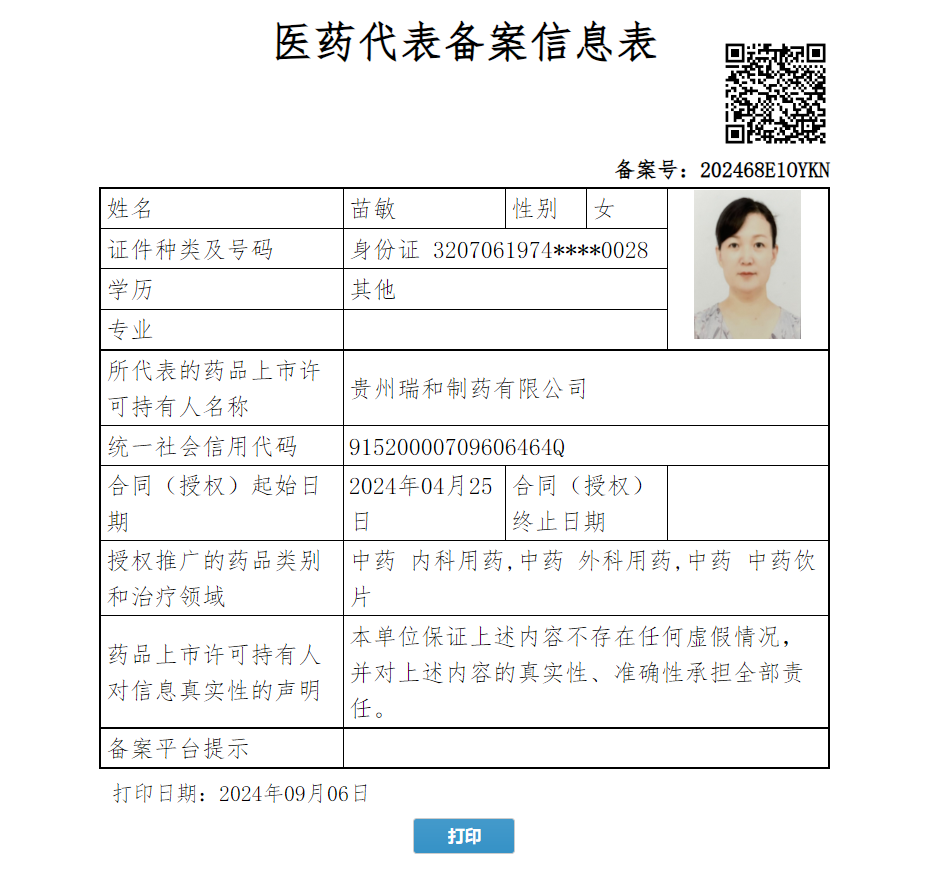苗敏
