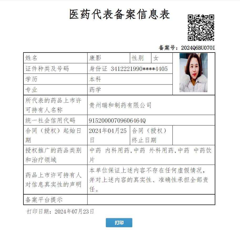 康影