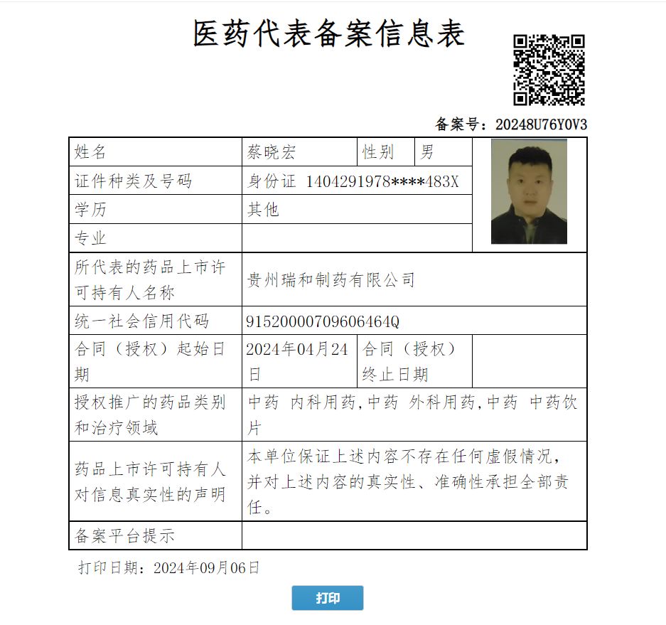 蔡曉宏