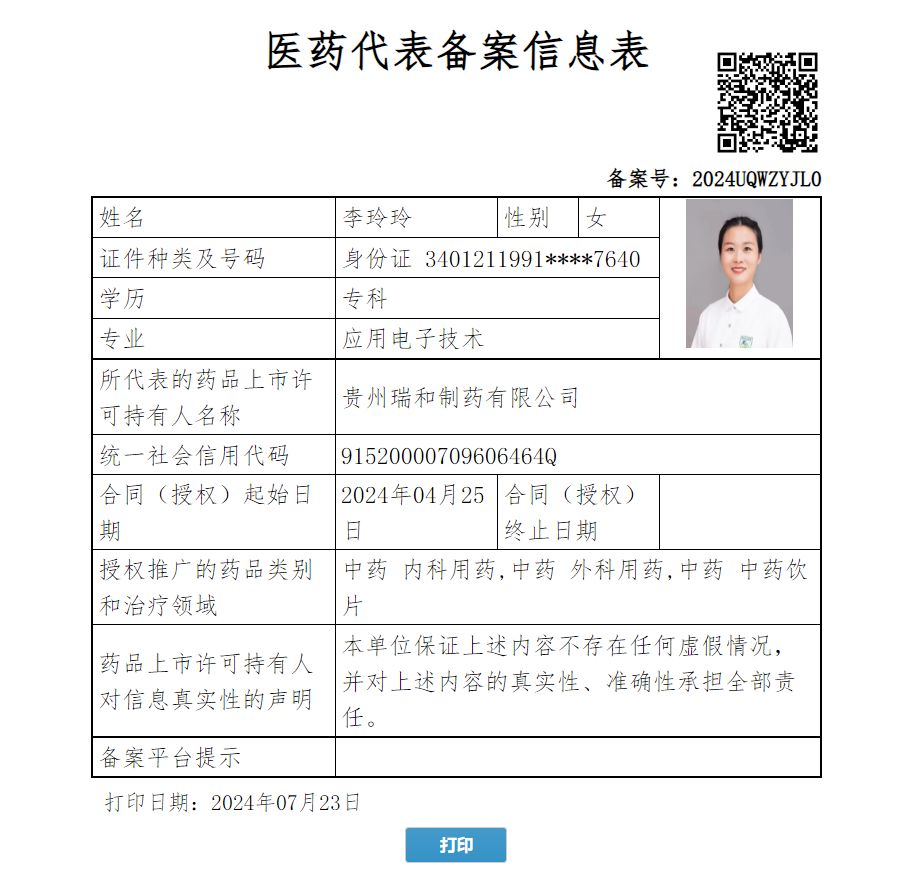 李玲玲