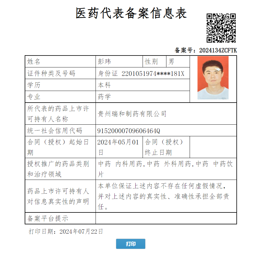 彭瑋