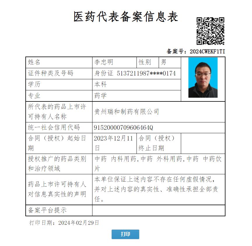 李忠明