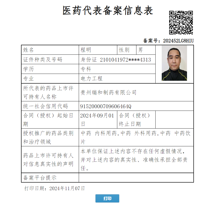 程明