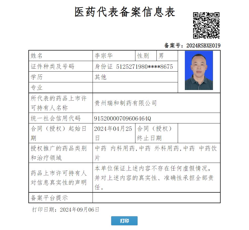 李宗華