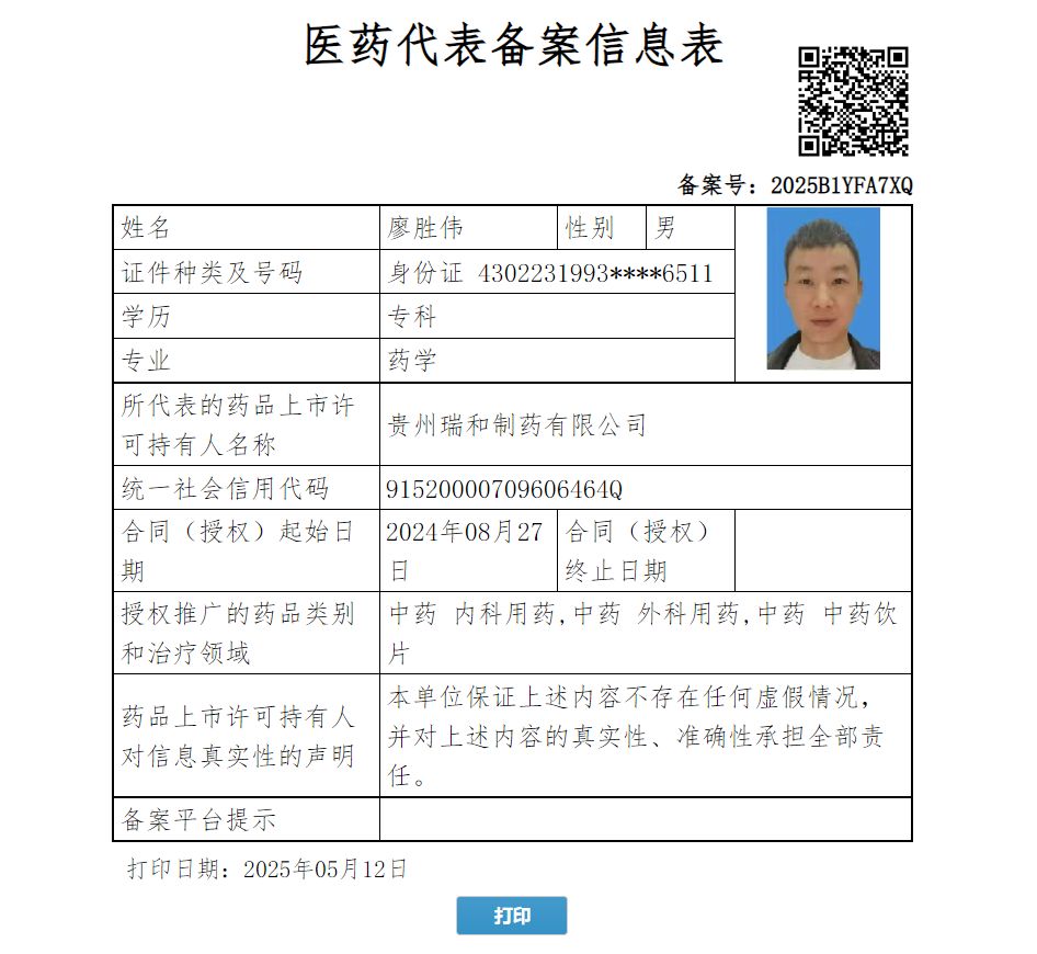 廖勝偉