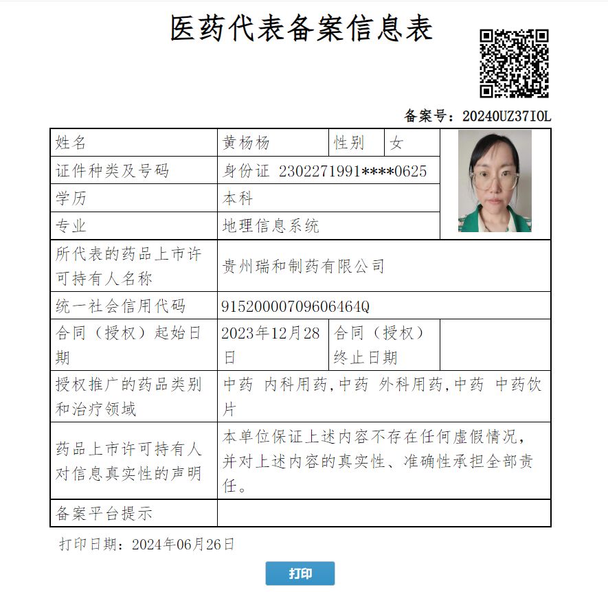 黃楊楊
