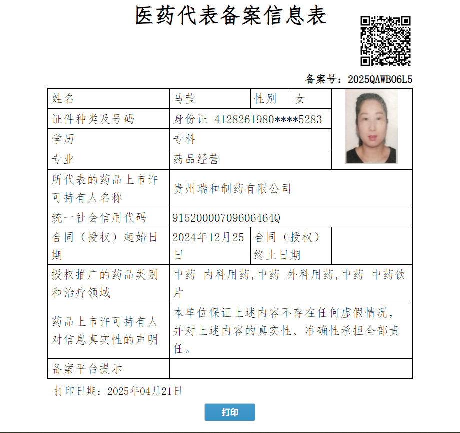 馬瑩