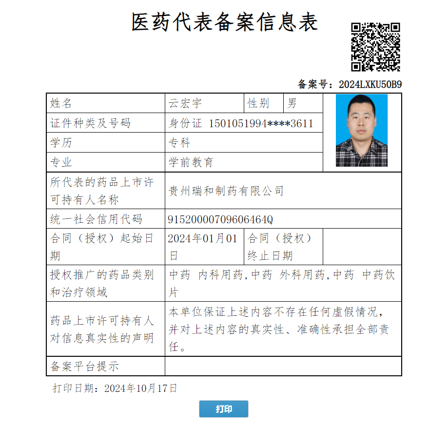 云宏宇