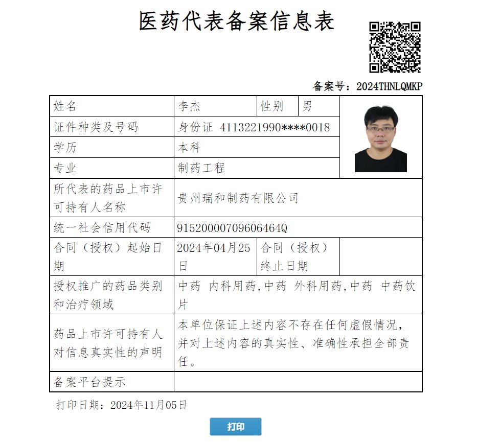 李杰