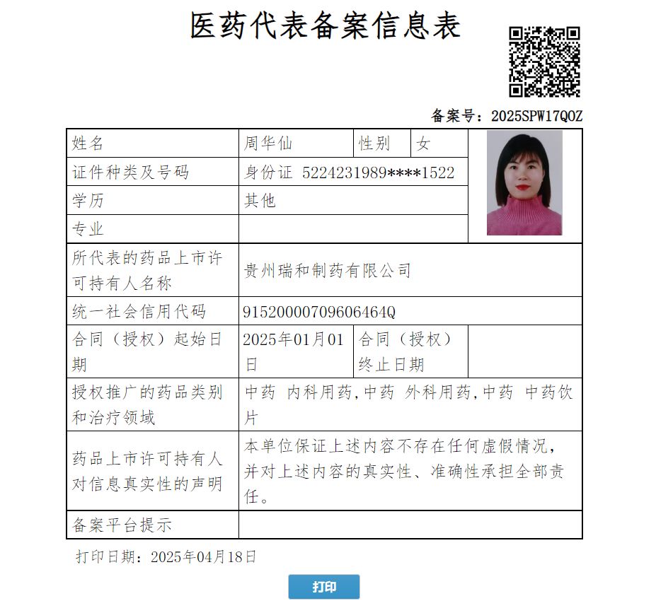 周華仙