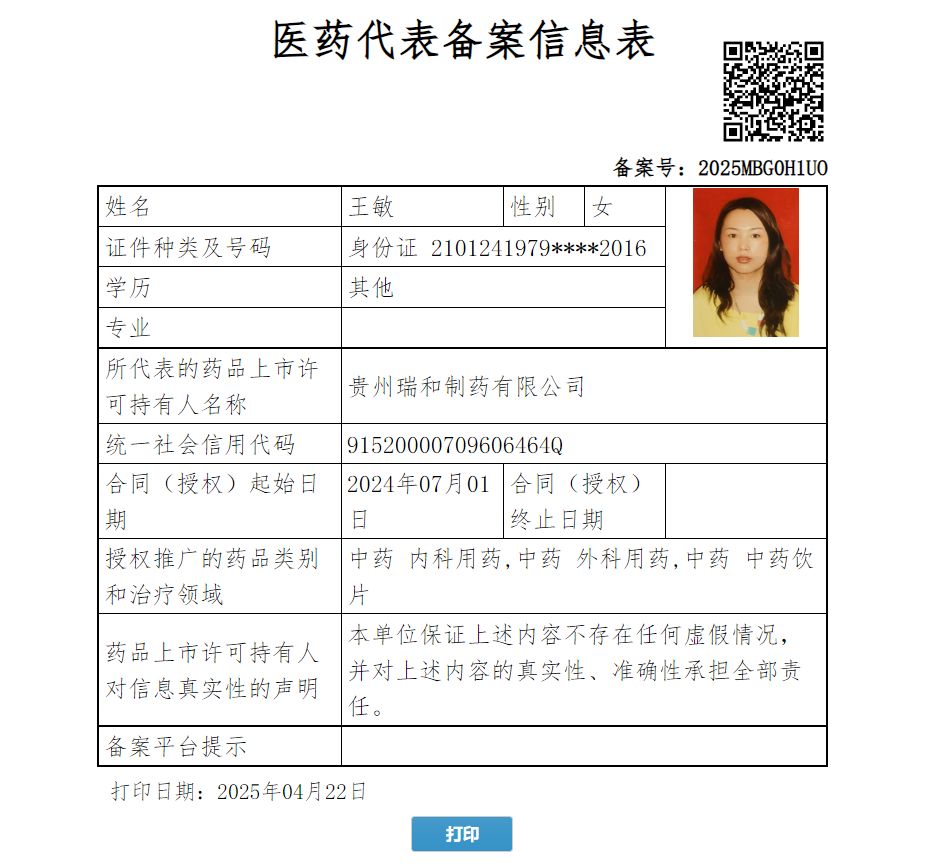 王敏