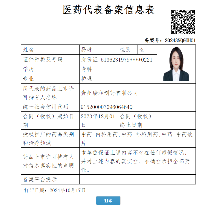 易琳