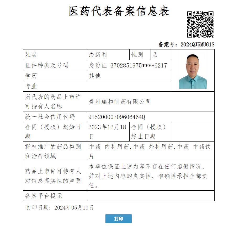 潘新利