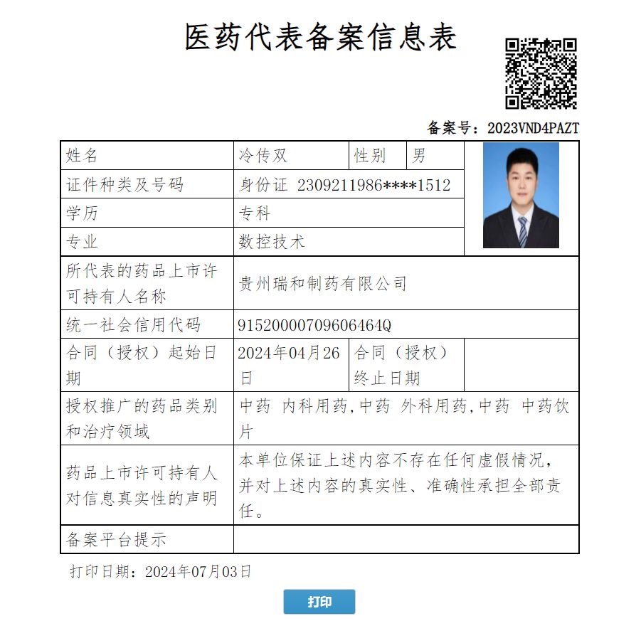 冷傳雙