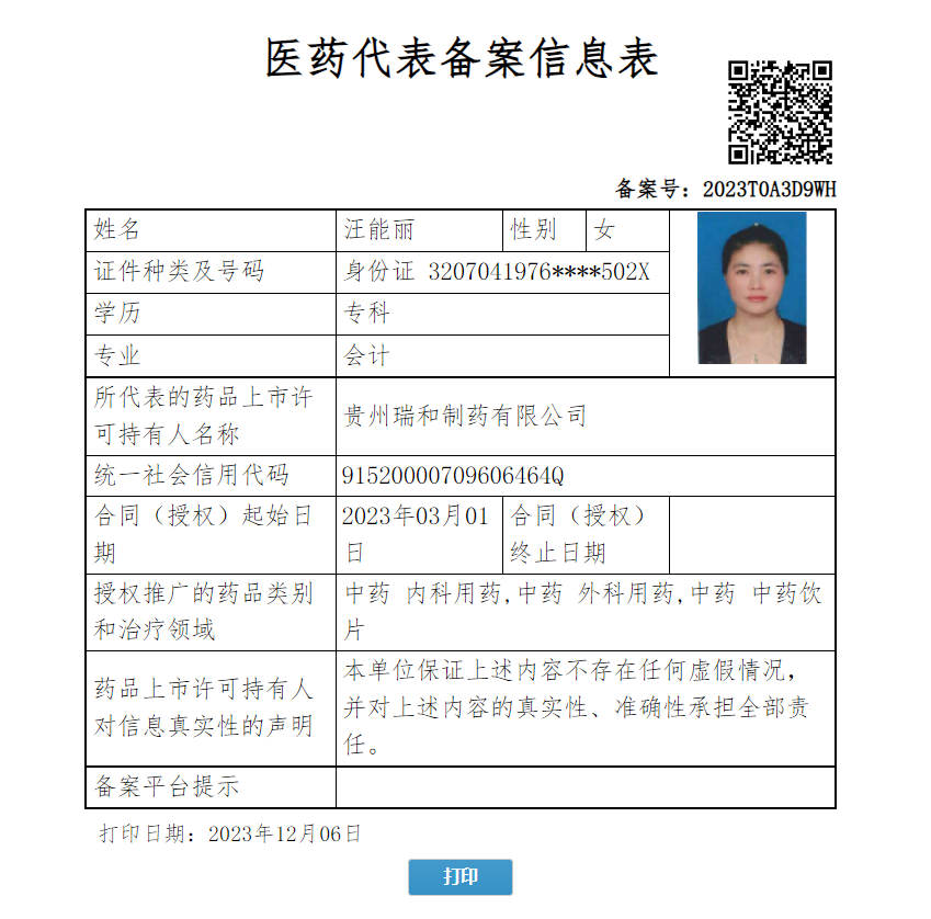 汪能麗