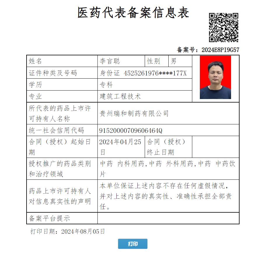 李言聰