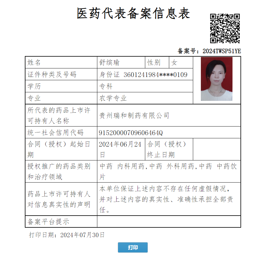 舒濱瑜