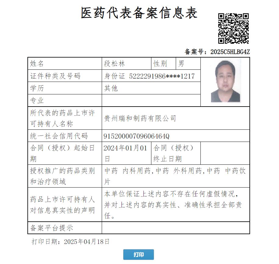 段松林