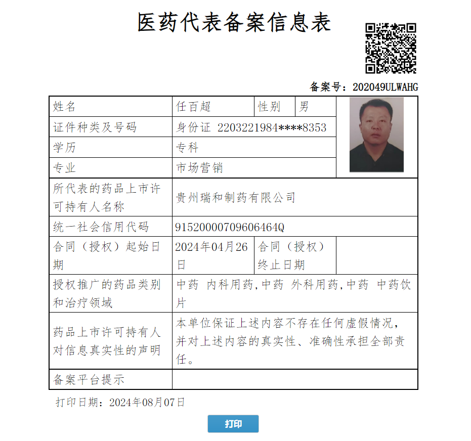 任百超