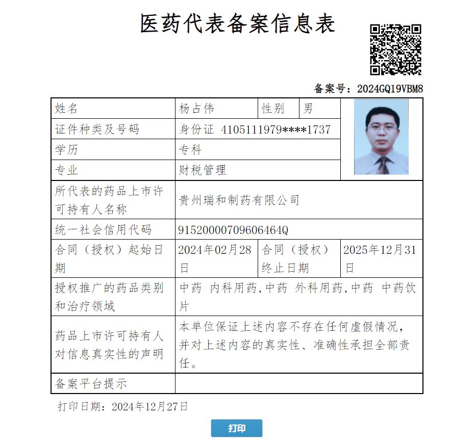 楊占偉