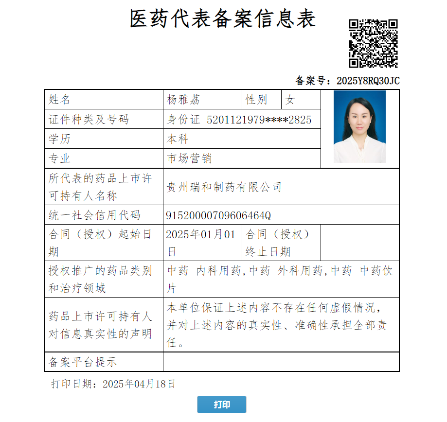 楊雅荔