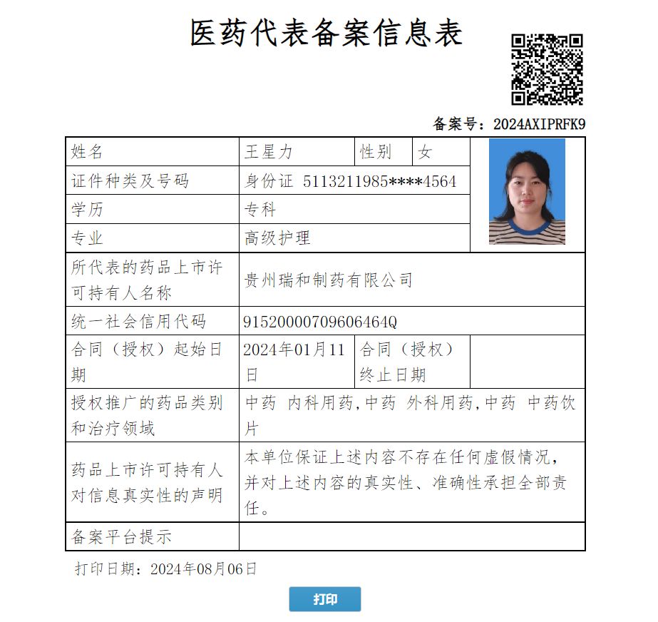 王星力