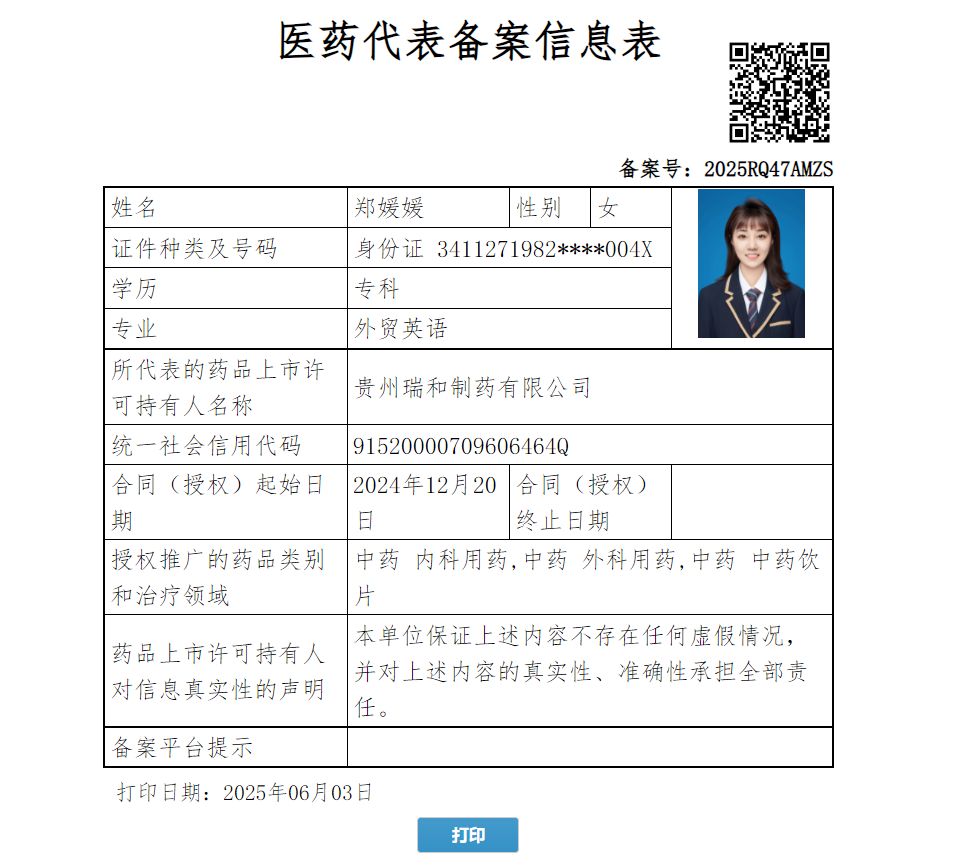 鄭媛媛