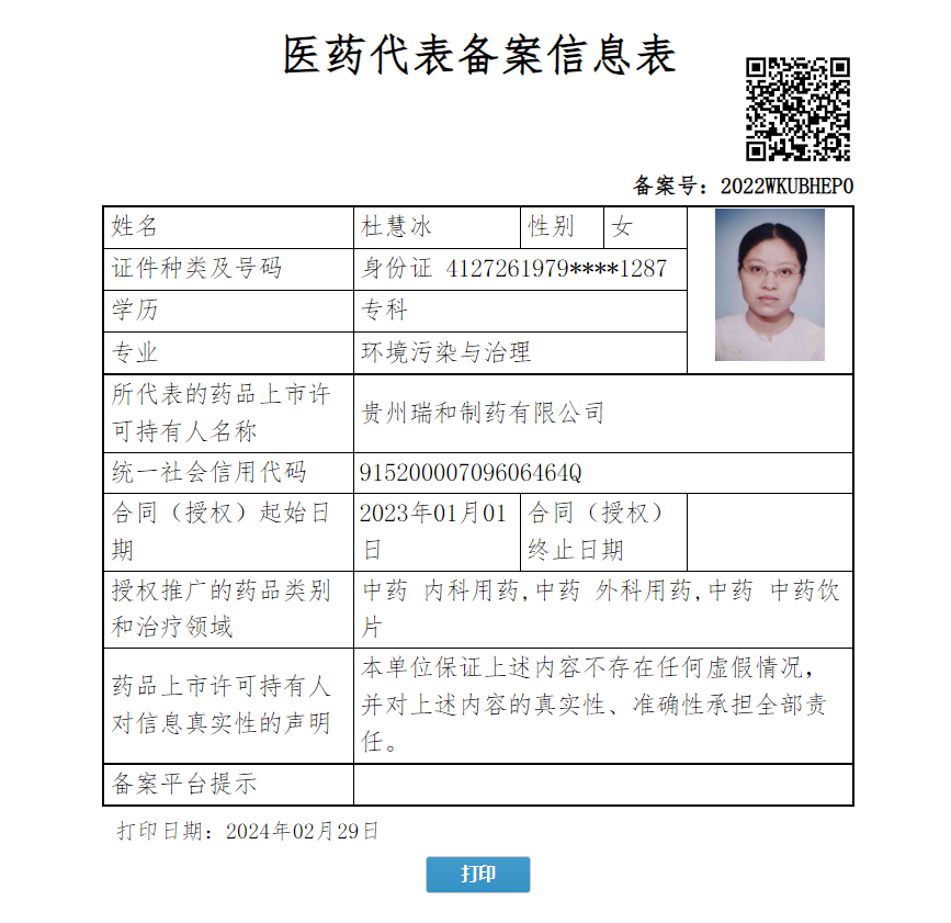 杜慧冰