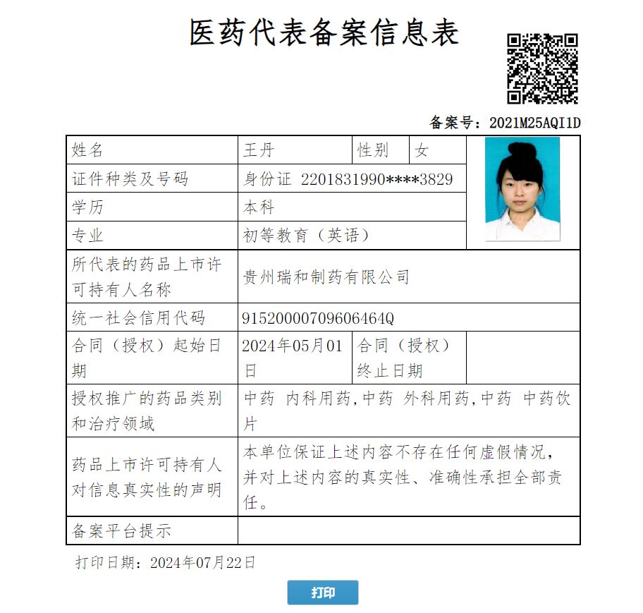 王丹