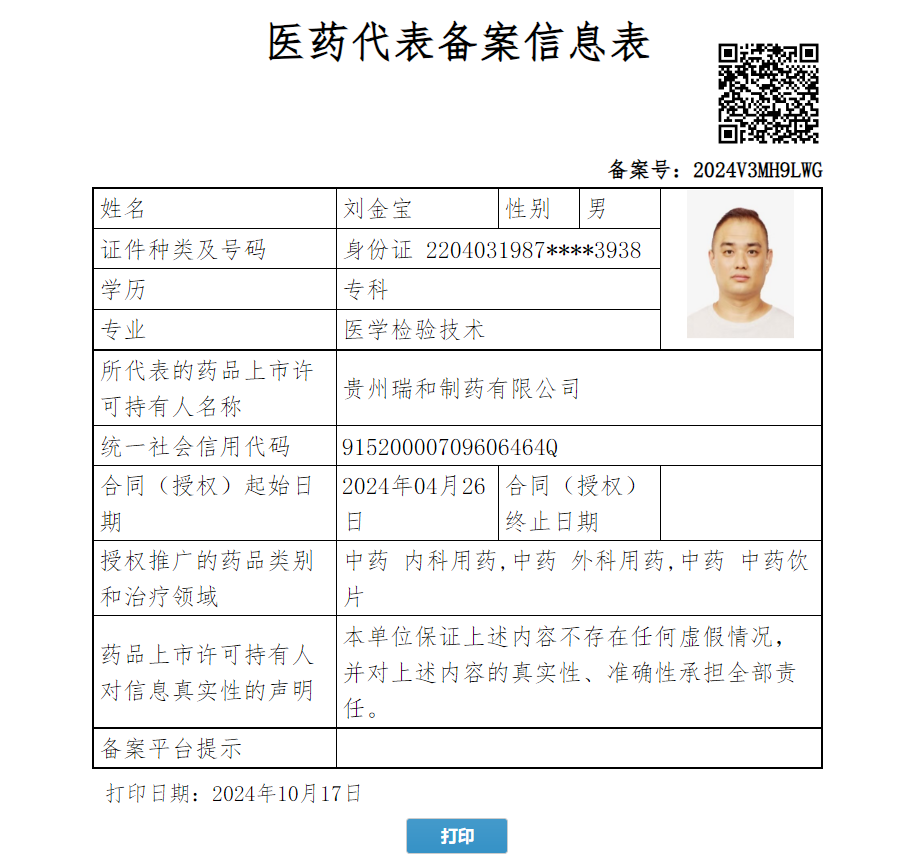 劉金寶