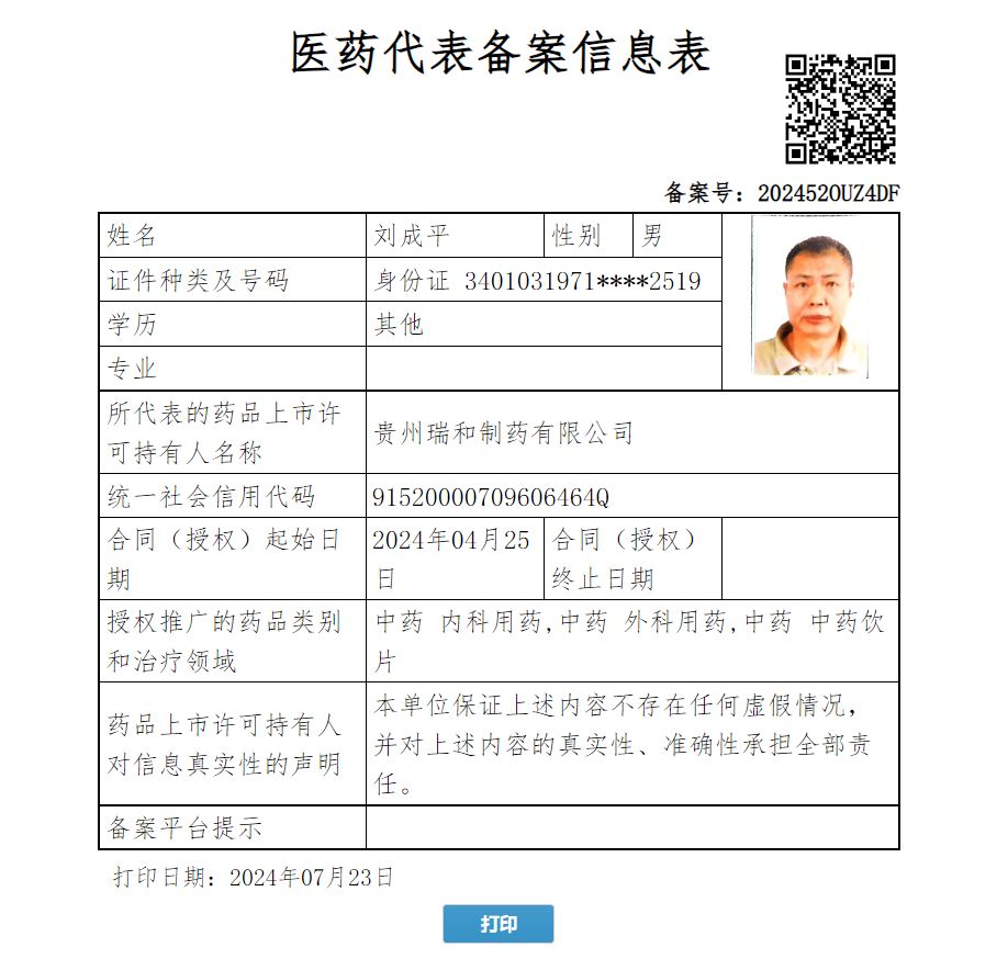 劉成平