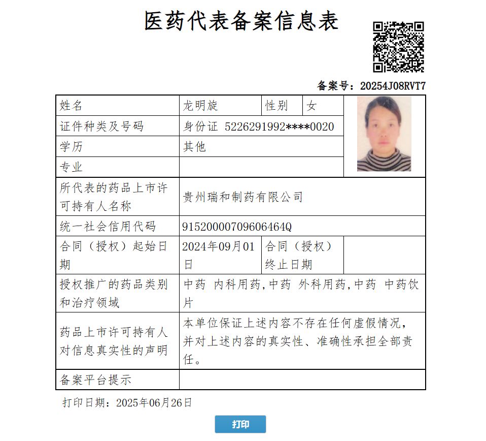 龍明旋