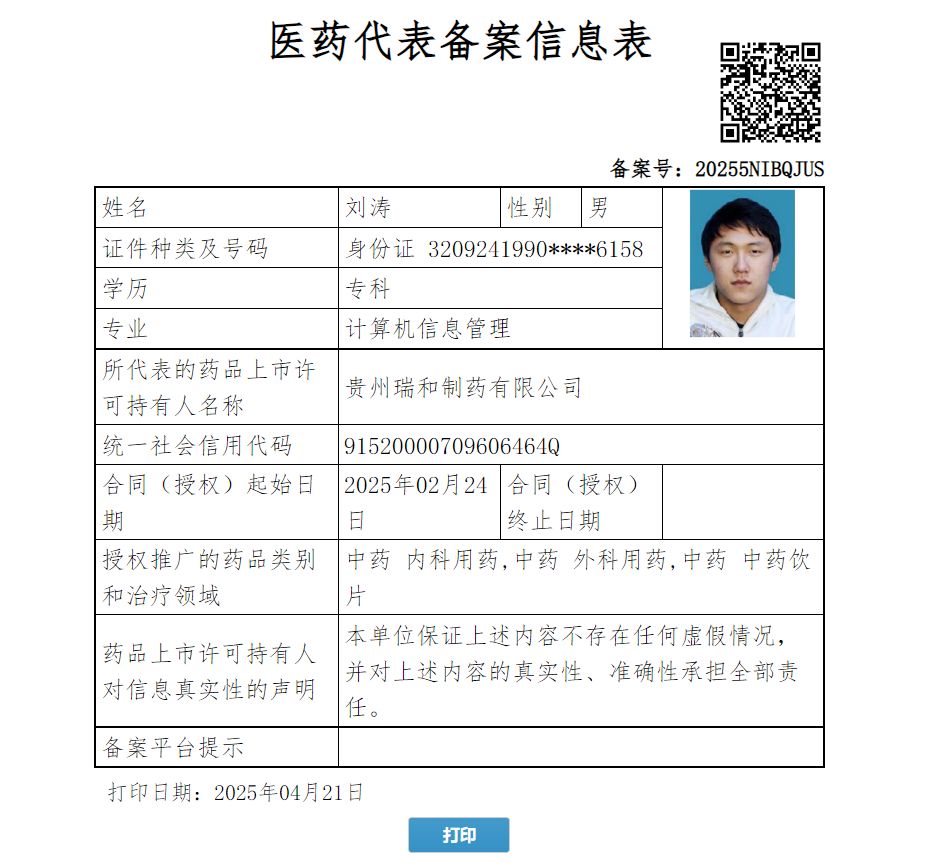 劉濤
