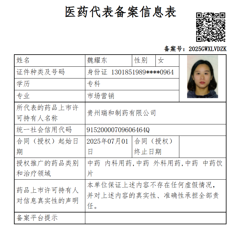 魏耀東
