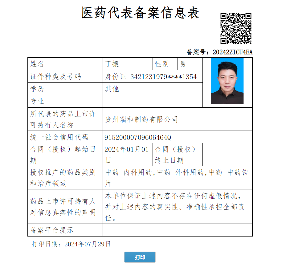 丁振