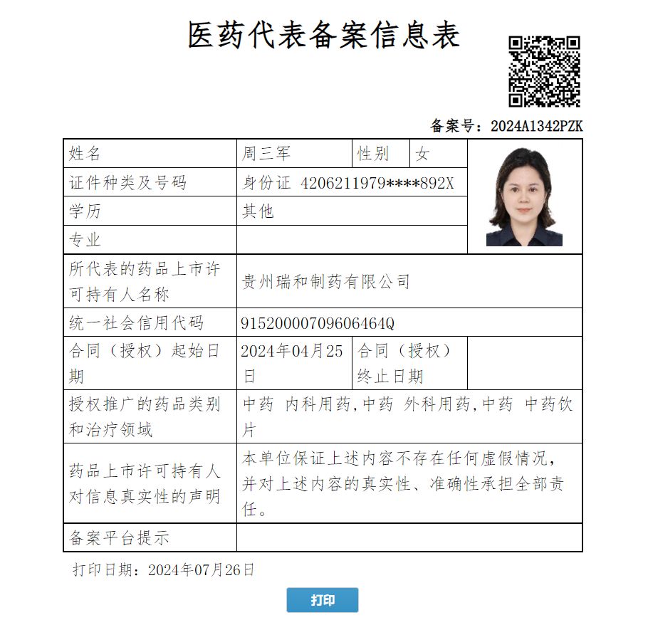周三軍