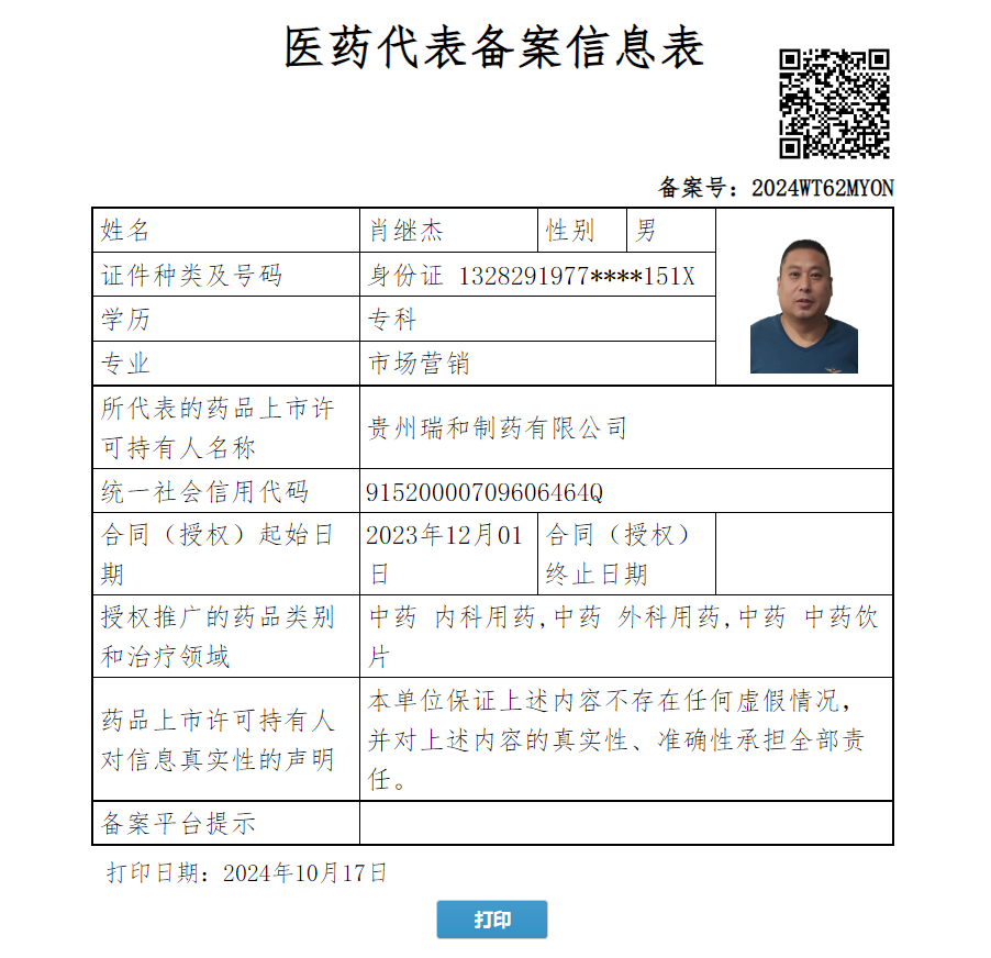 肖繼杰