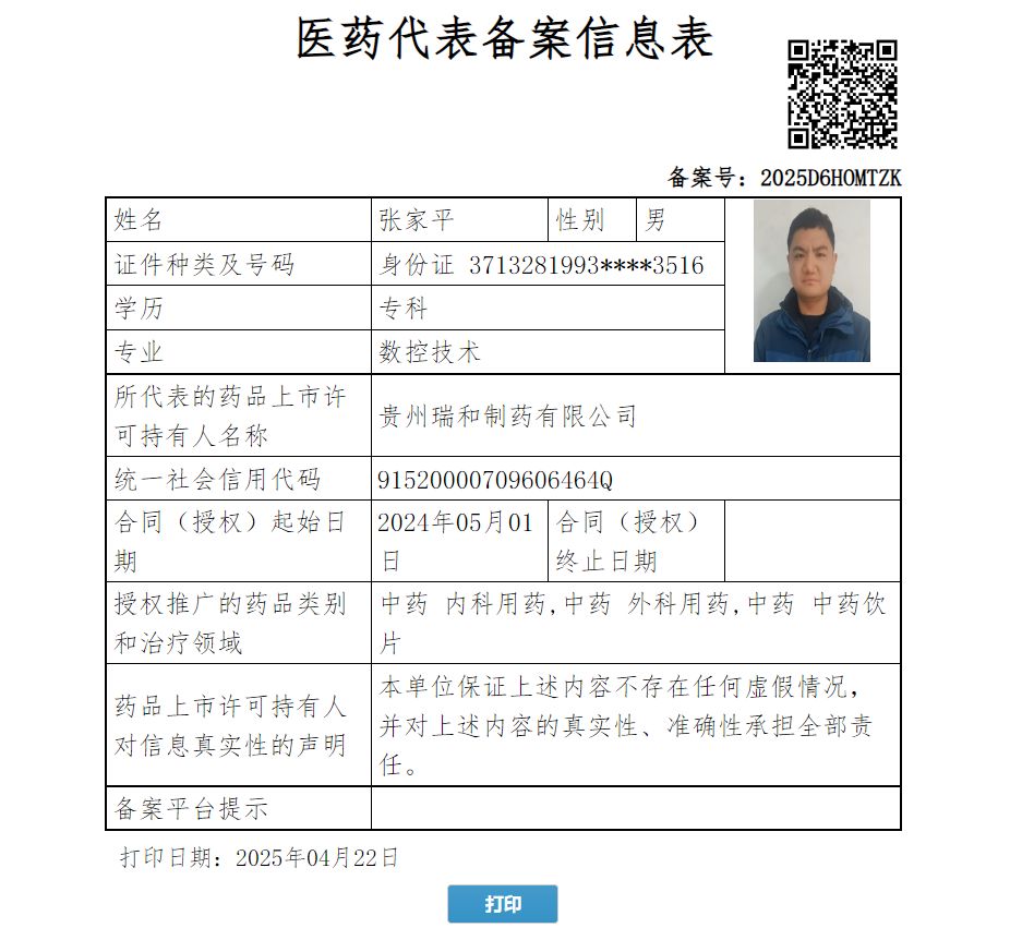 張家平