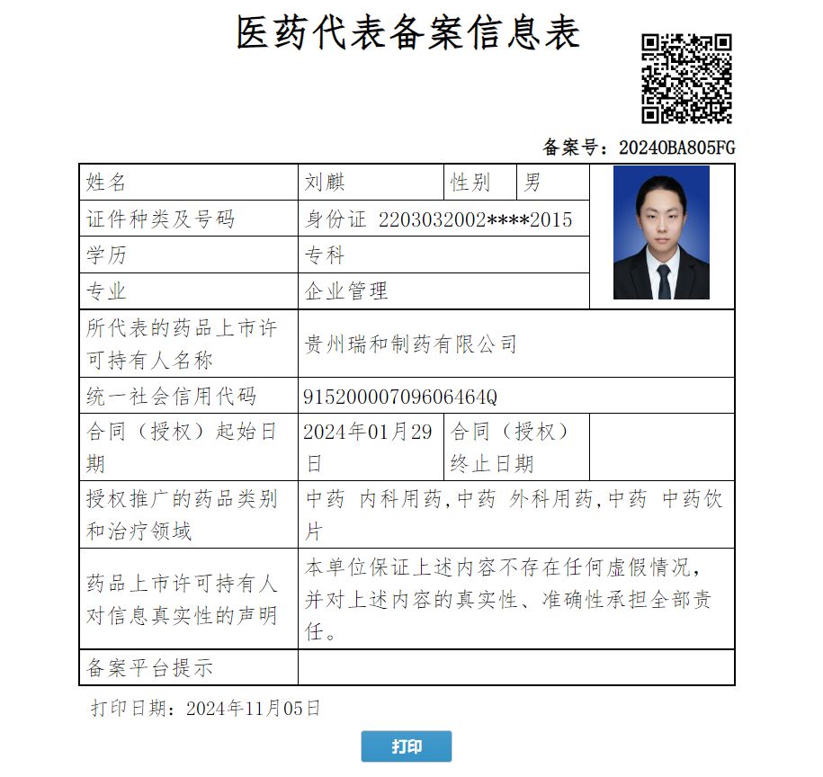 劉麒