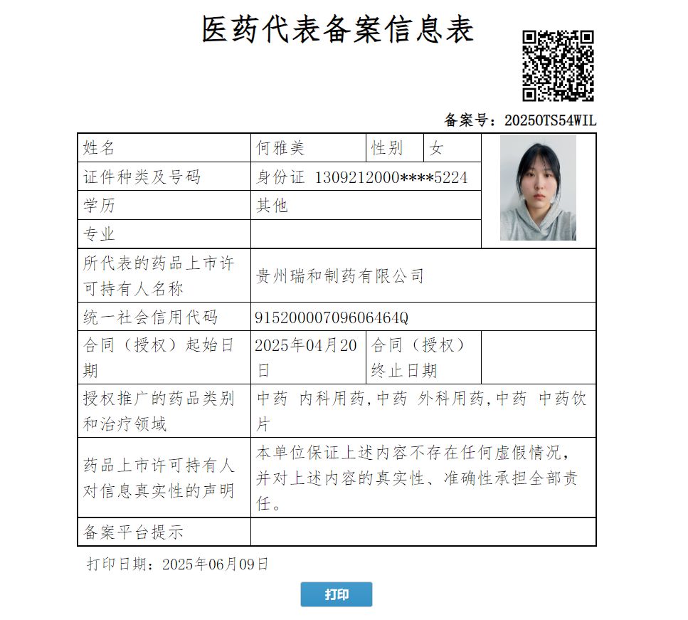 何雅美