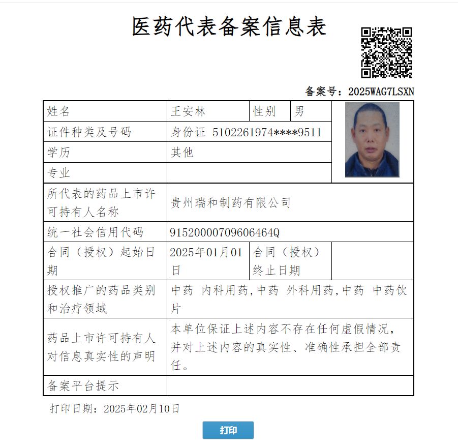 王安林
