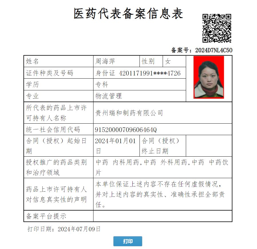 周海萍